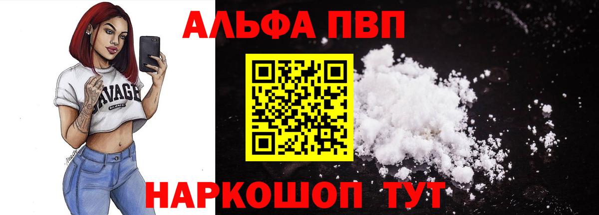 Альфа ПВП кристаллы  Alfa_PVP  Апшеронск  где можно купить наркотик  Alpha-PVP СК КРИС  APVP Crystall  Вход с VPN 