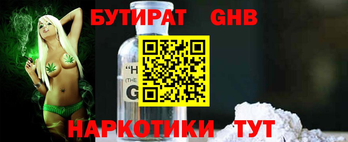 БУТИРАТ  Вход с VPN  Апшеронск  БУТИРАТ 99% 