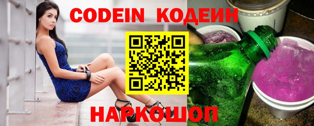 Апшеронск  Кодеиновый сироп Lean Purple Drank  Вход с VPN 