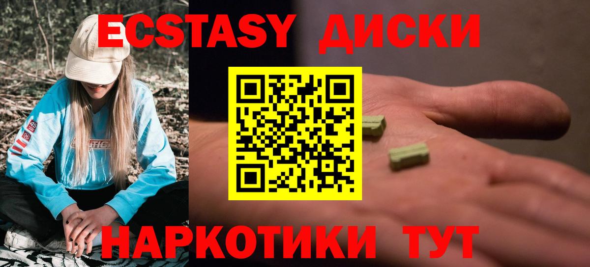 ЭКСТАЗИ диски Апшеронск